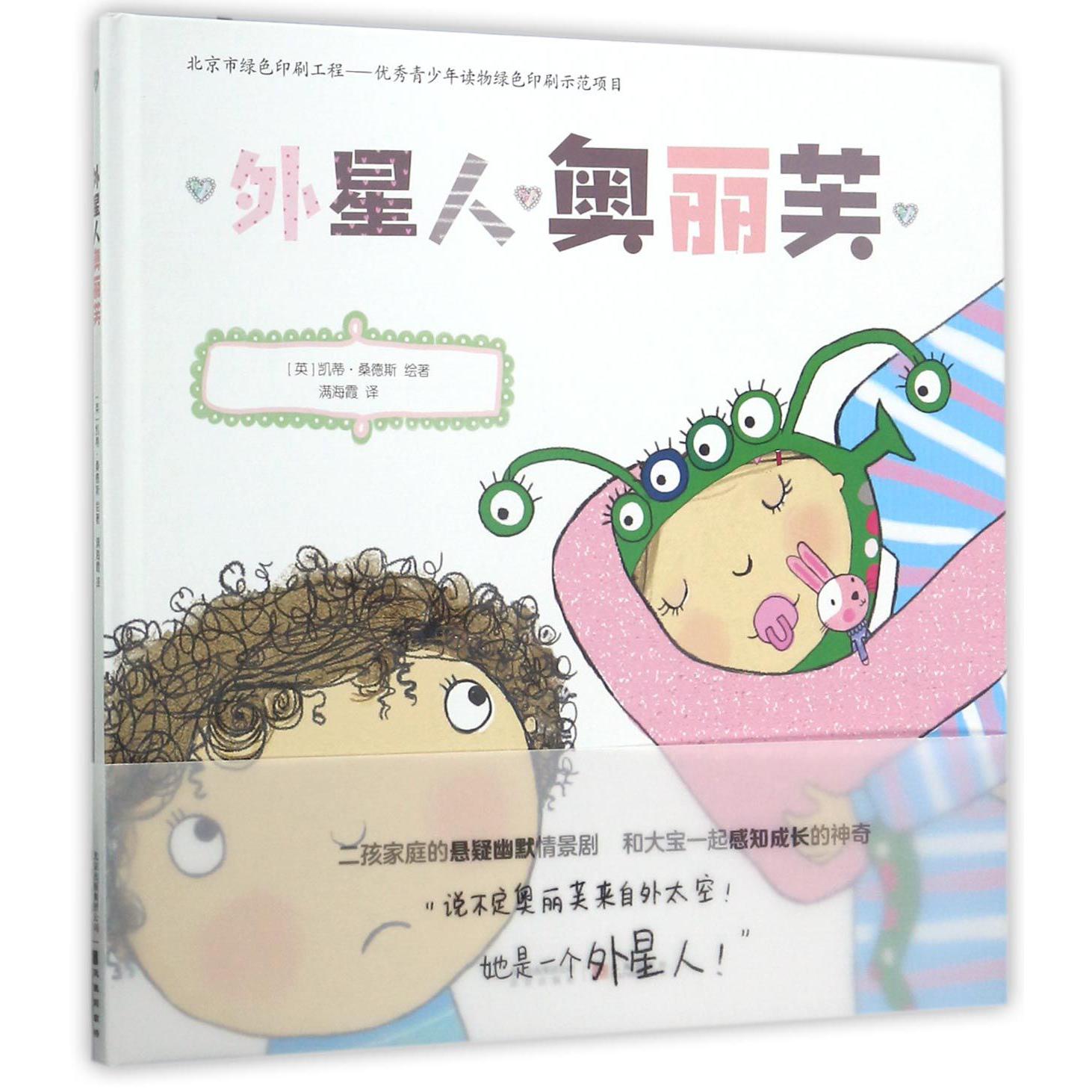 外星人奥丽芙(精)
