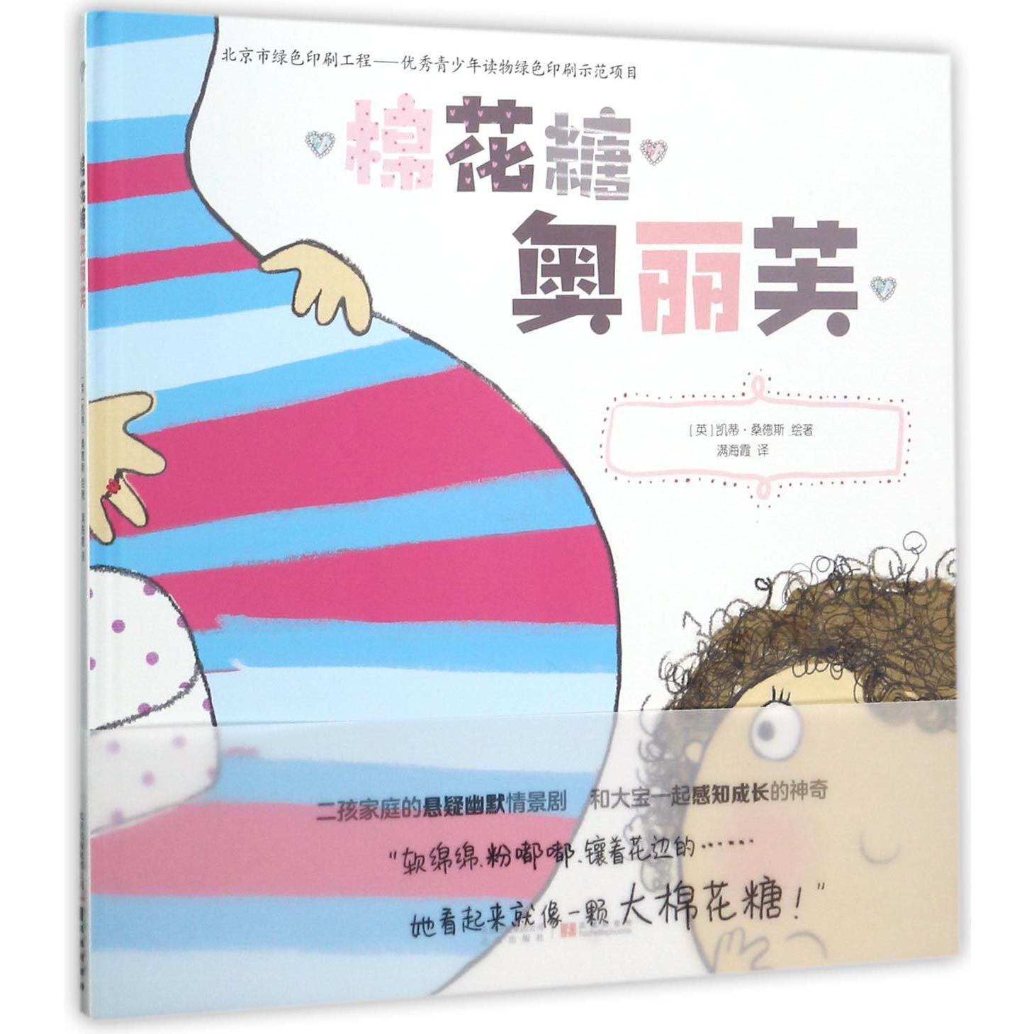 棉花糖奥丽芙(精)
