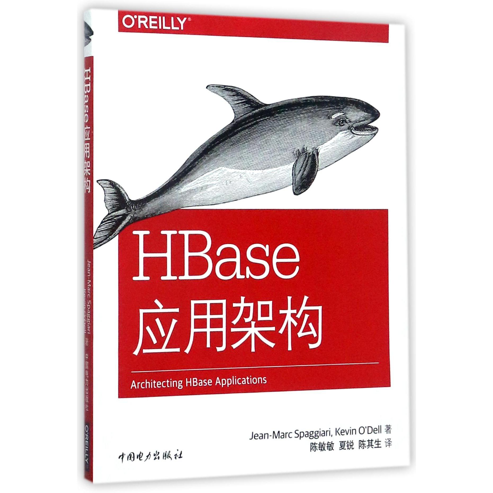 HBase应用架构
