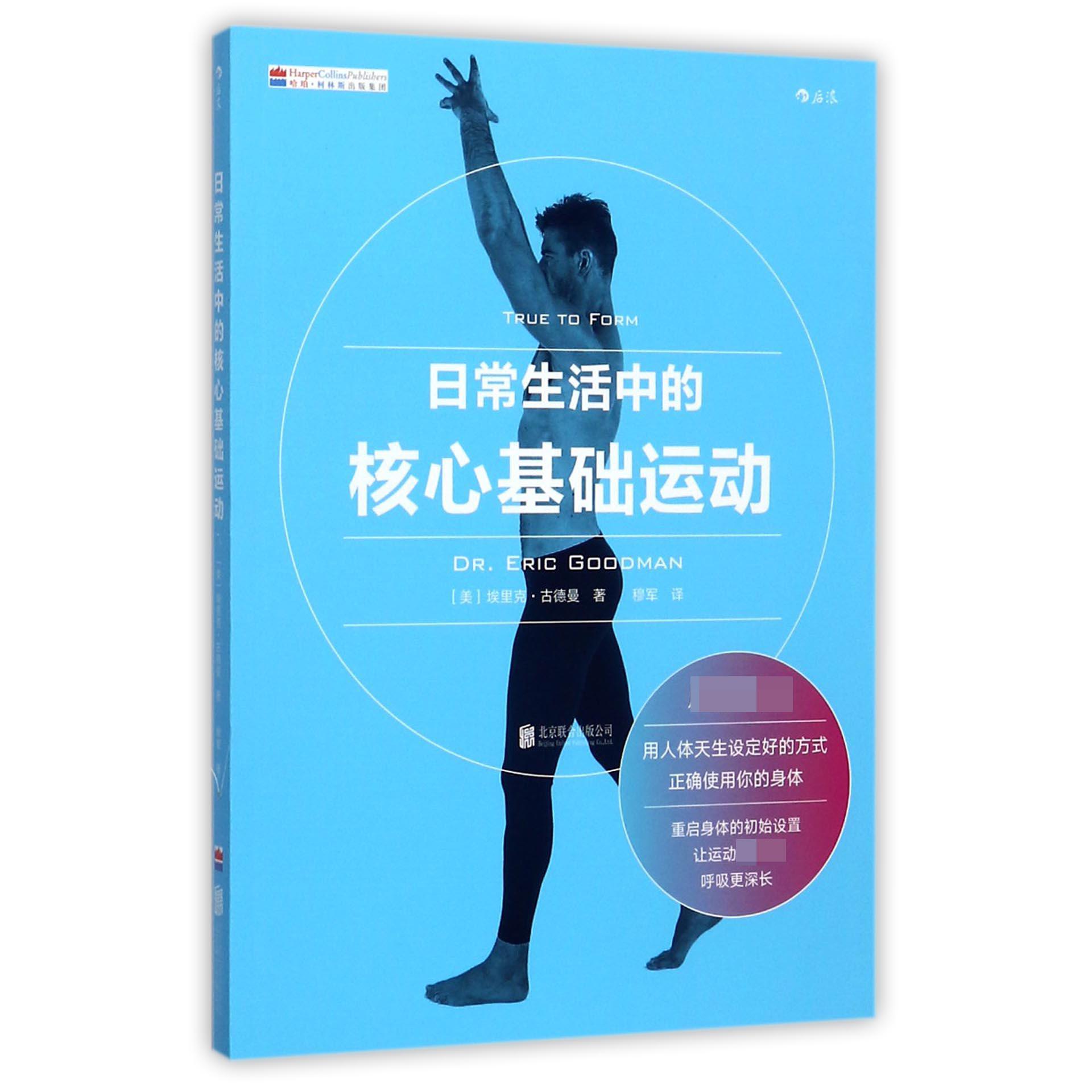 日常生活中的核心基础运动