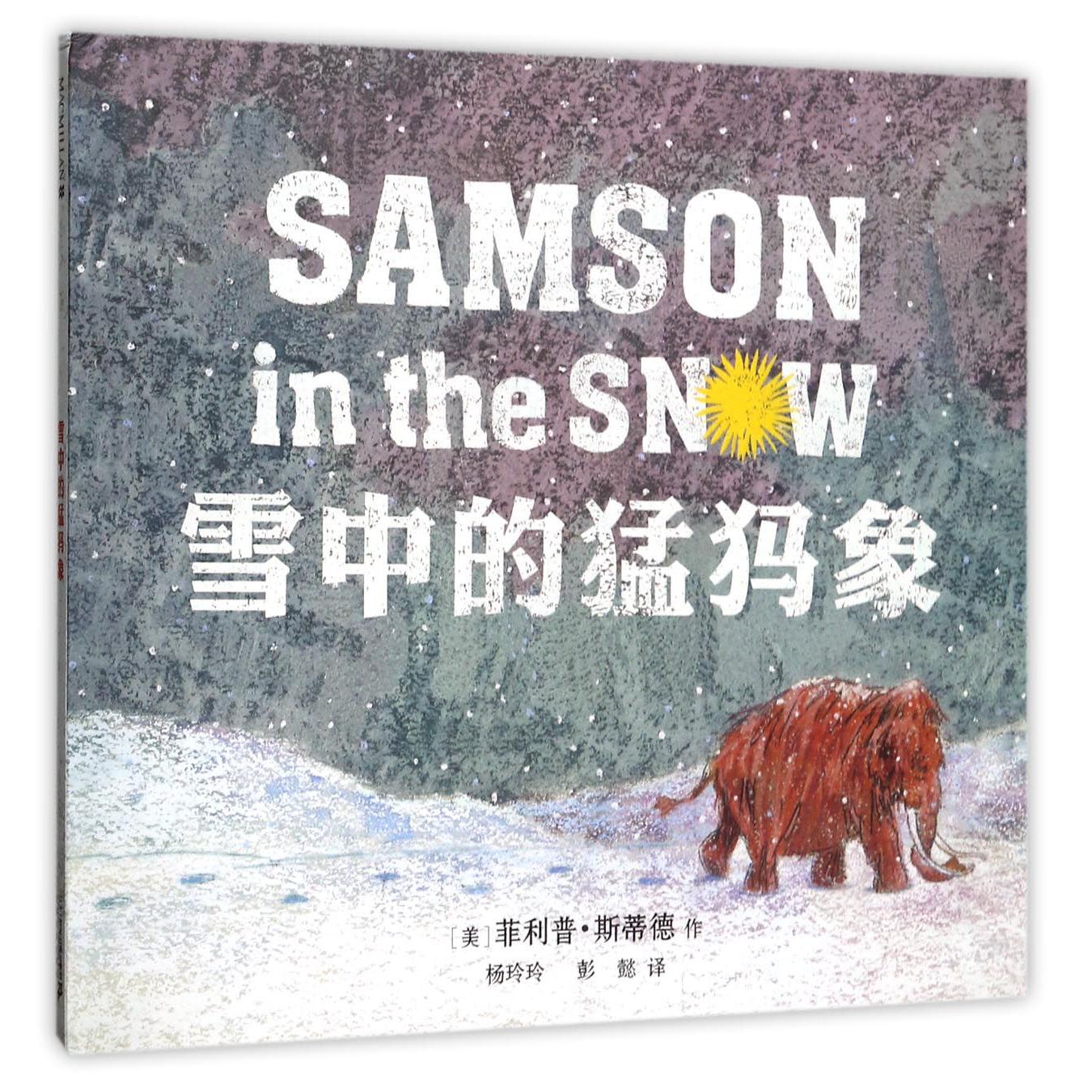 雪中的猛犸象(精)