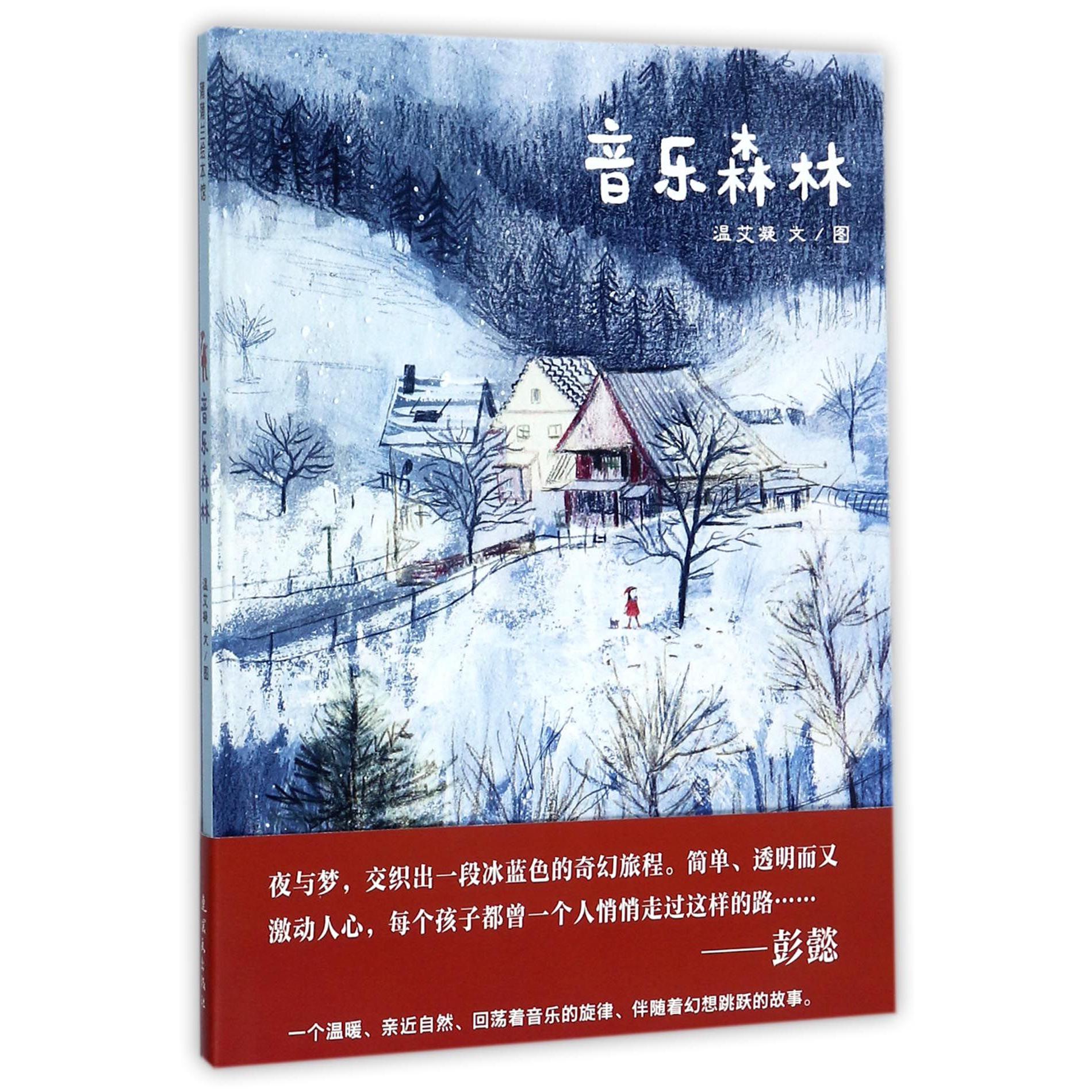 音乐森林(精)