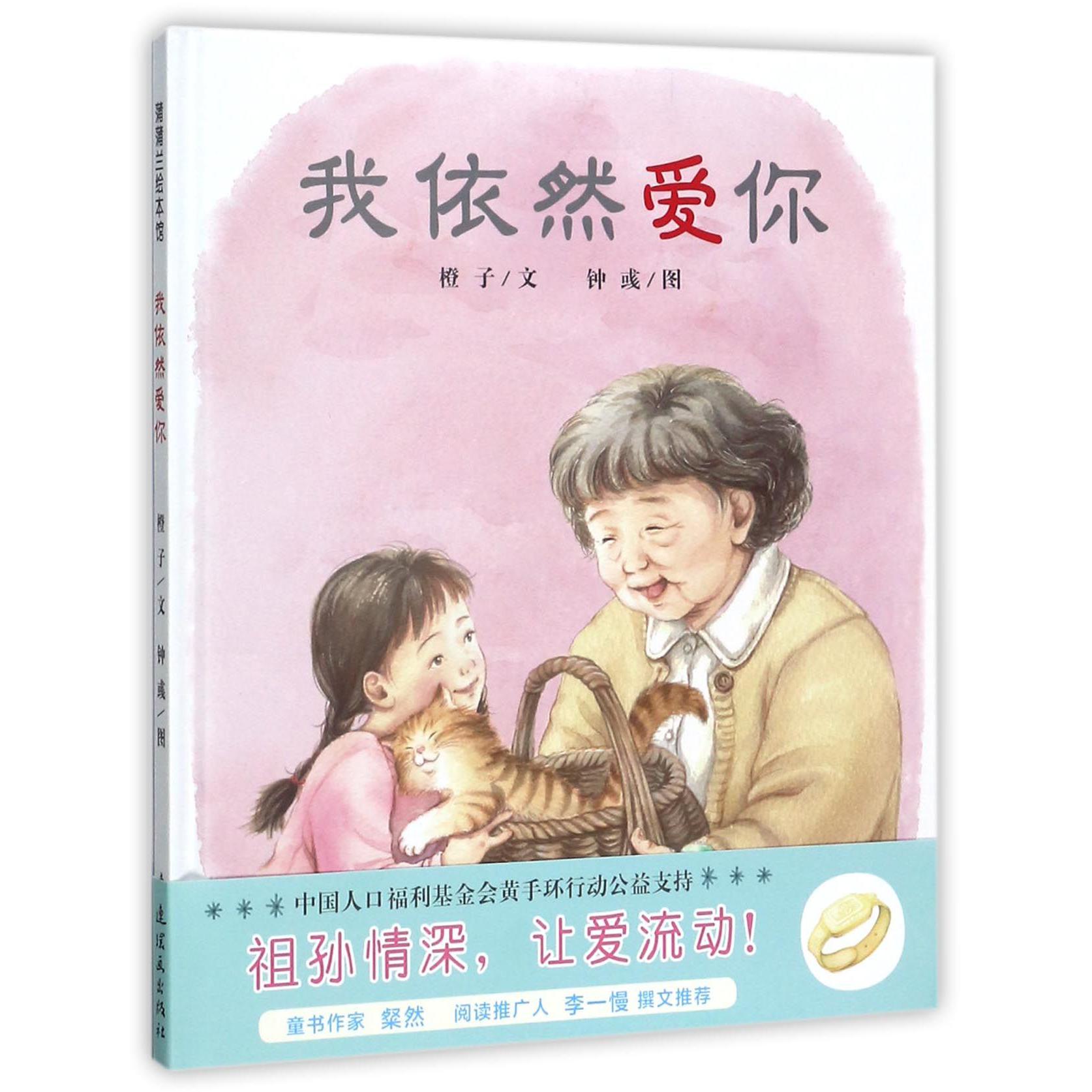 我依然爱你(精)