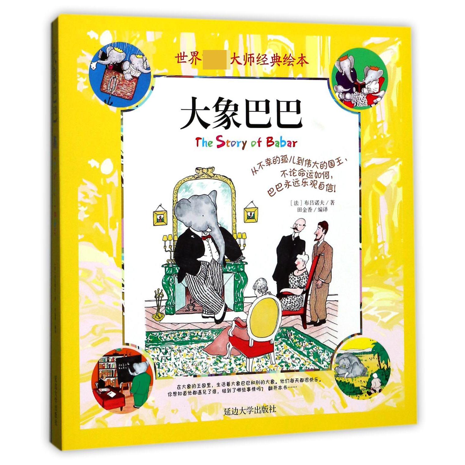 大象巴巴