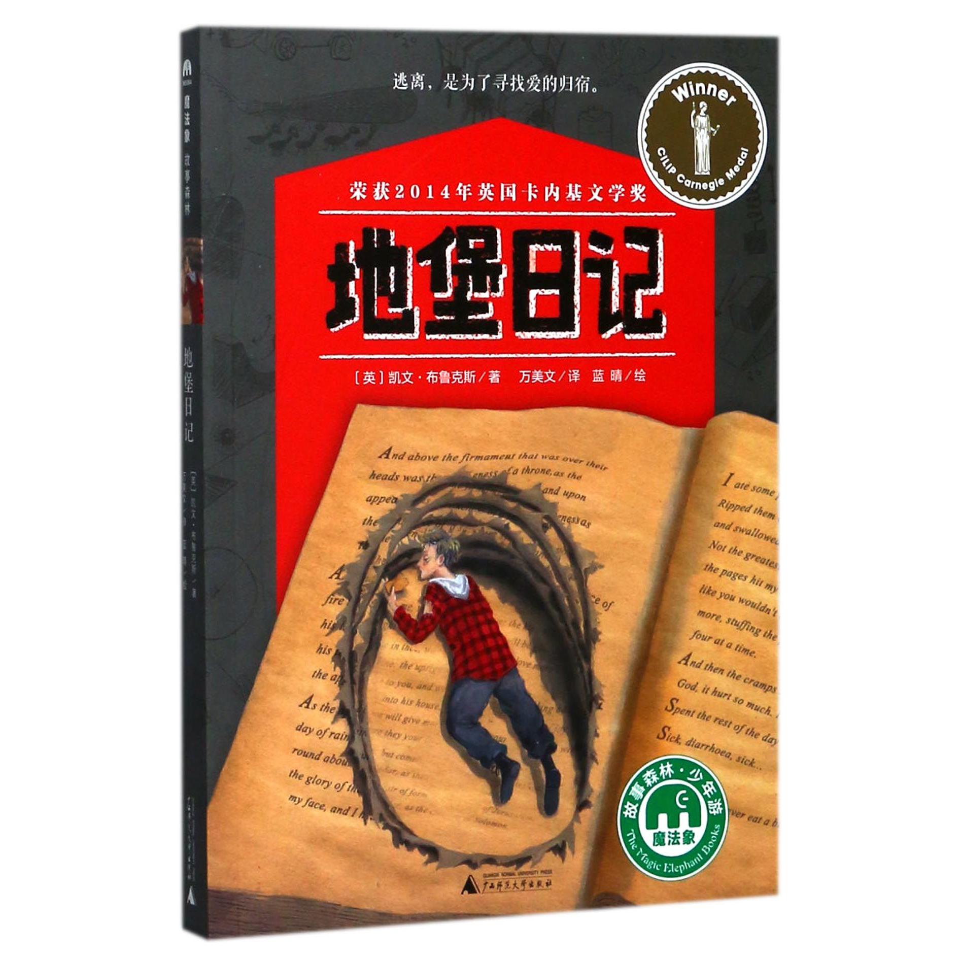 地堡日记/魔法象