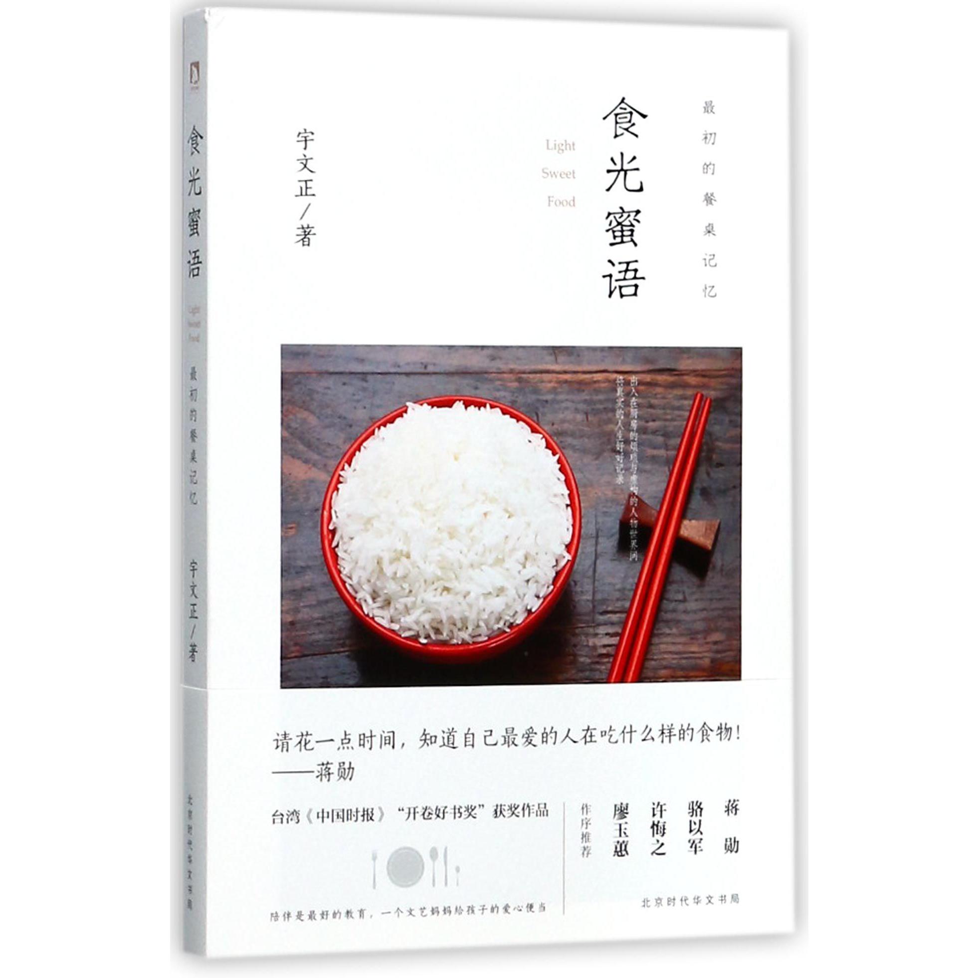 食光蜜语(最初的餐桌记忆)