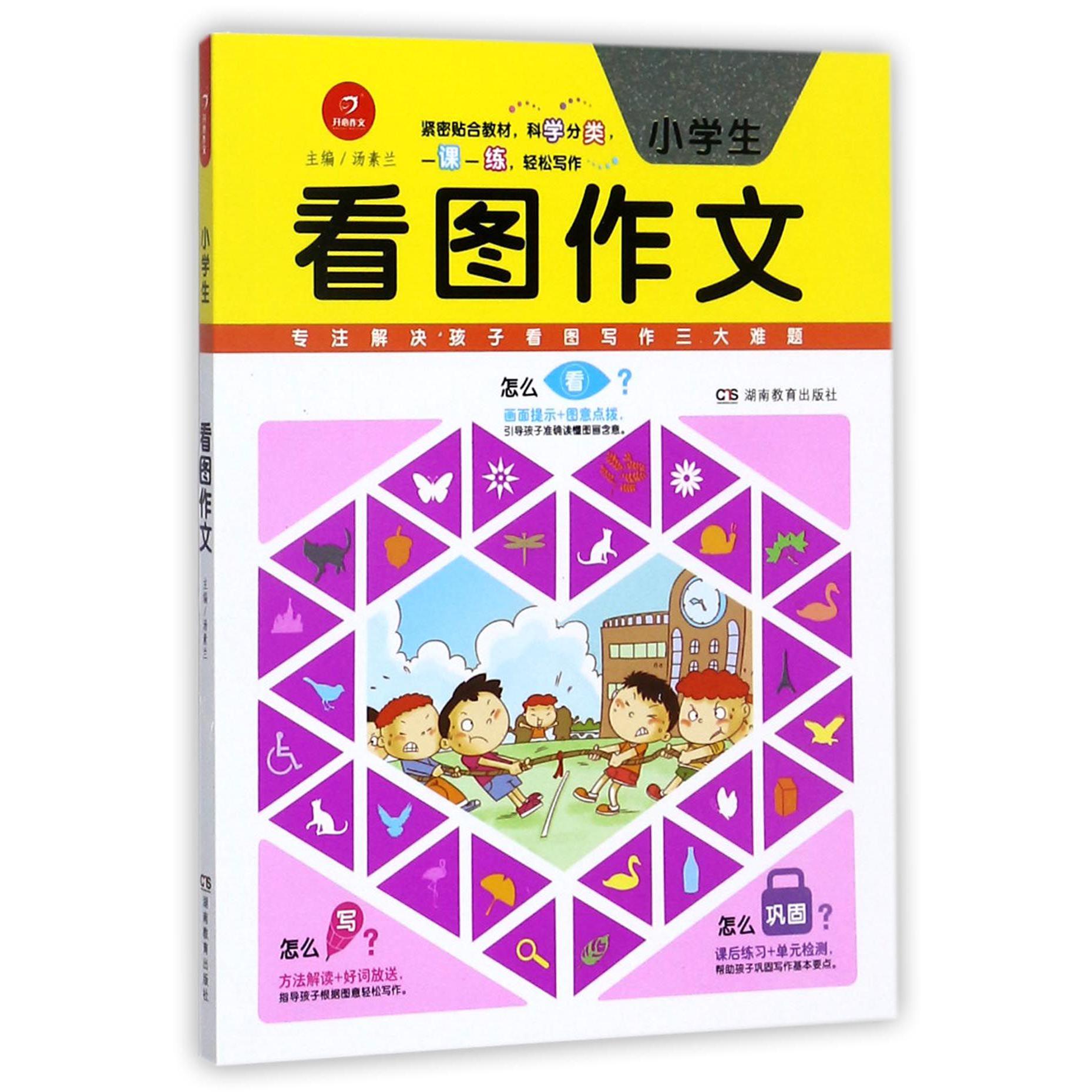 小学生看图作文