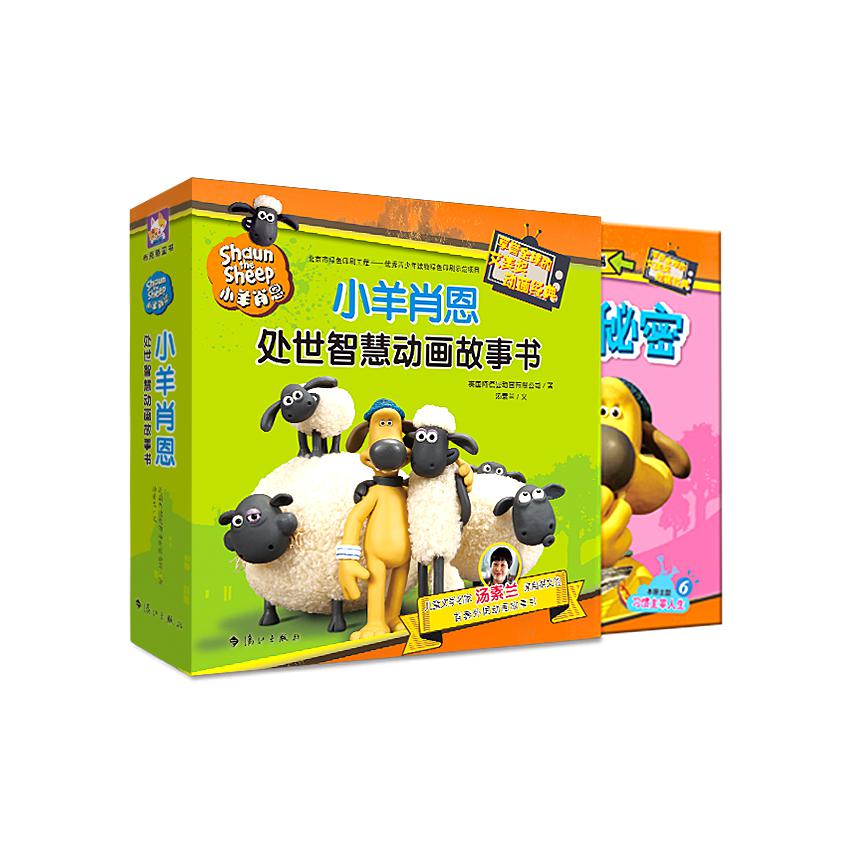 小羊肖恩处世智慧动画故事书(共10册)