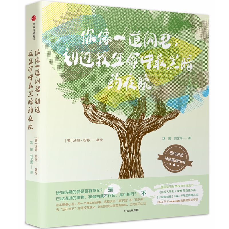你像一道闪电划过我生命中最黑暗的夜晚(精)