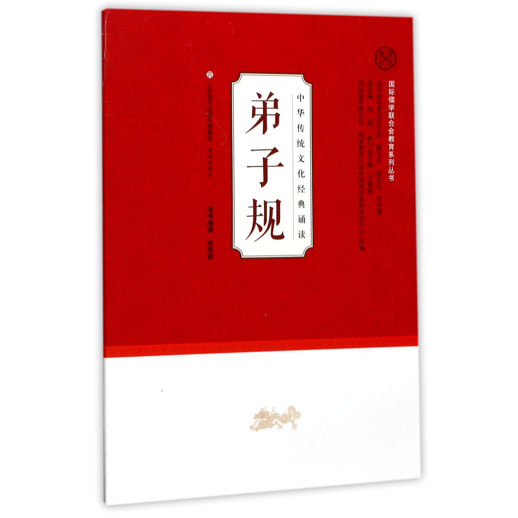 弟子规/中华传统文化经典诵读