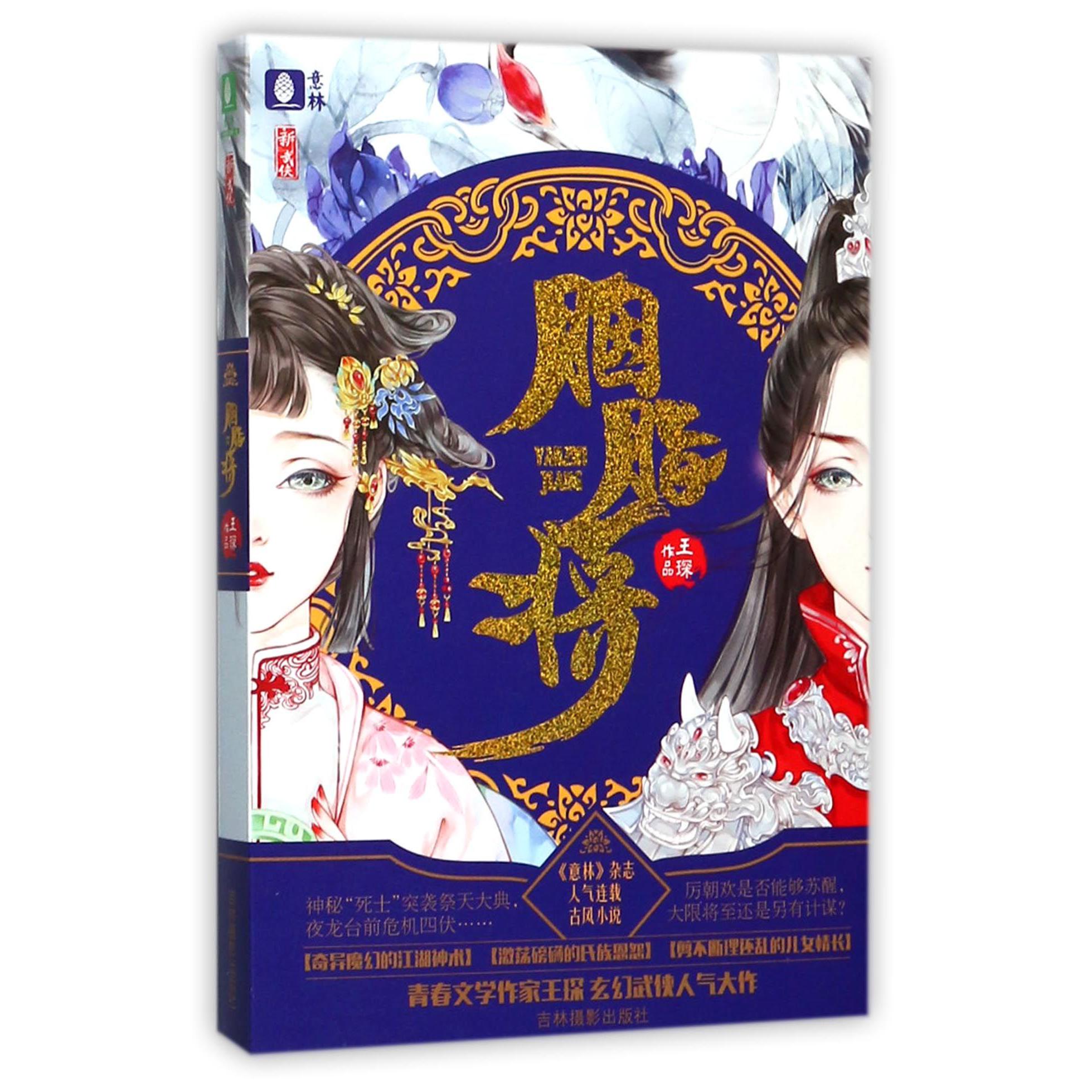 胭脂将