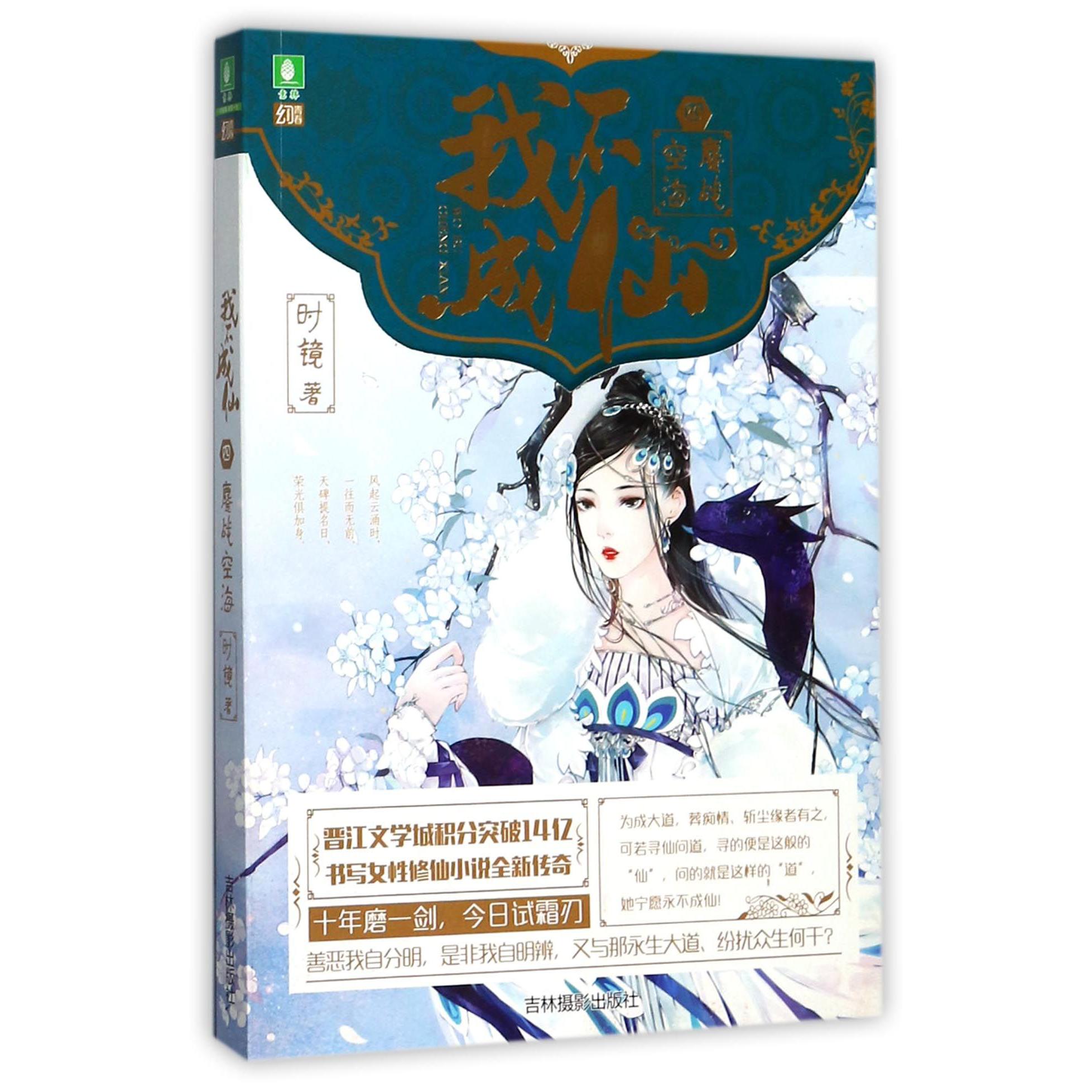我不成仙(4鏖战空海)