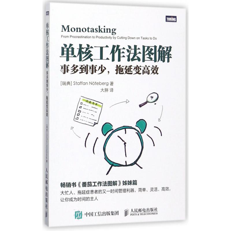 单核工作法图解(事多到事少拖延变高效)