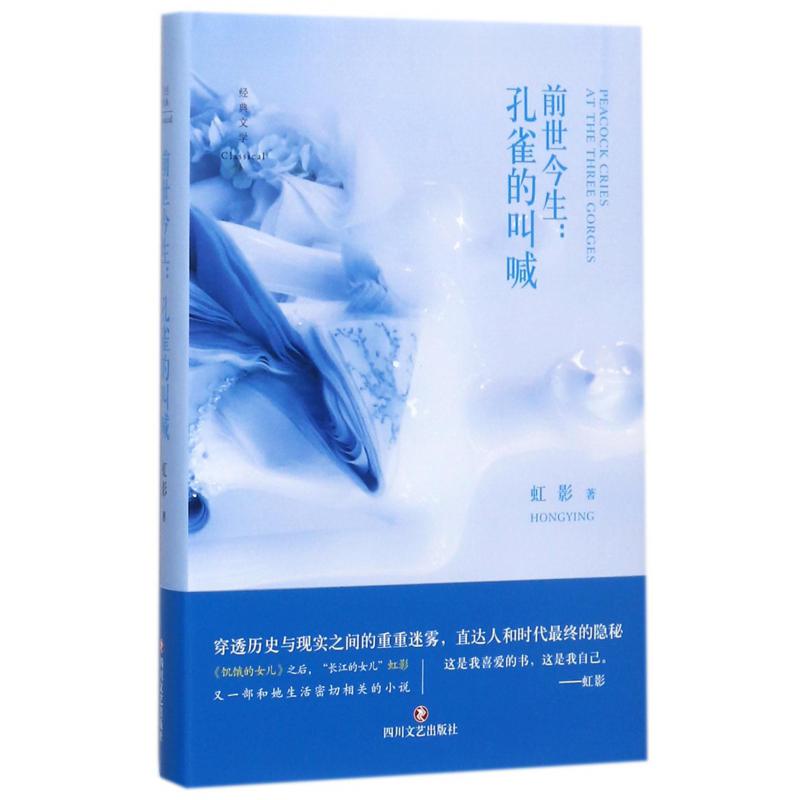 前世今生--孔雀的叫喊(精)