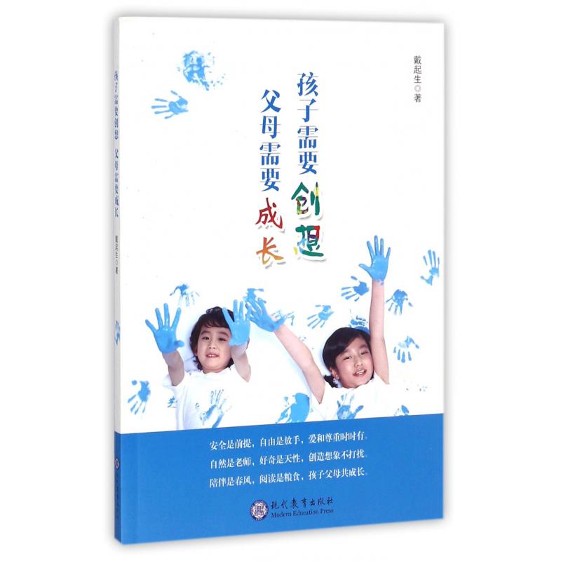 孩子需要创想父母需要成长