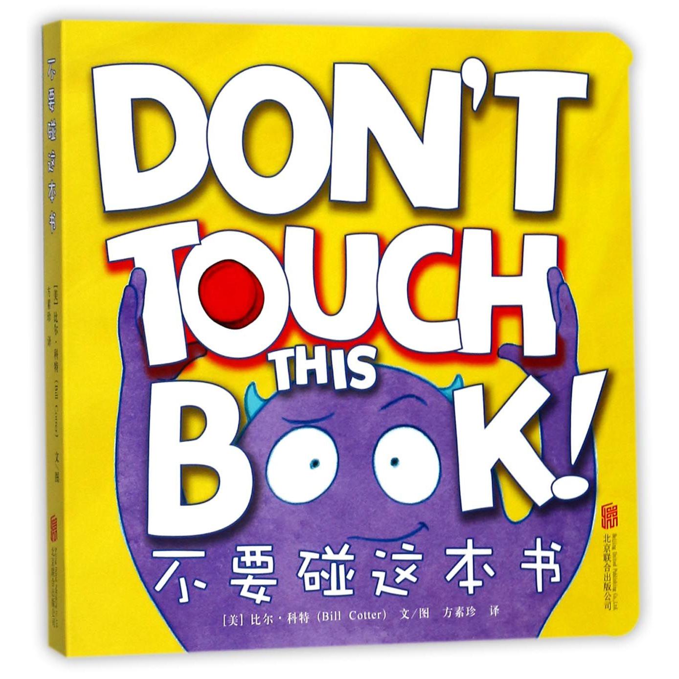 不要碰这本书