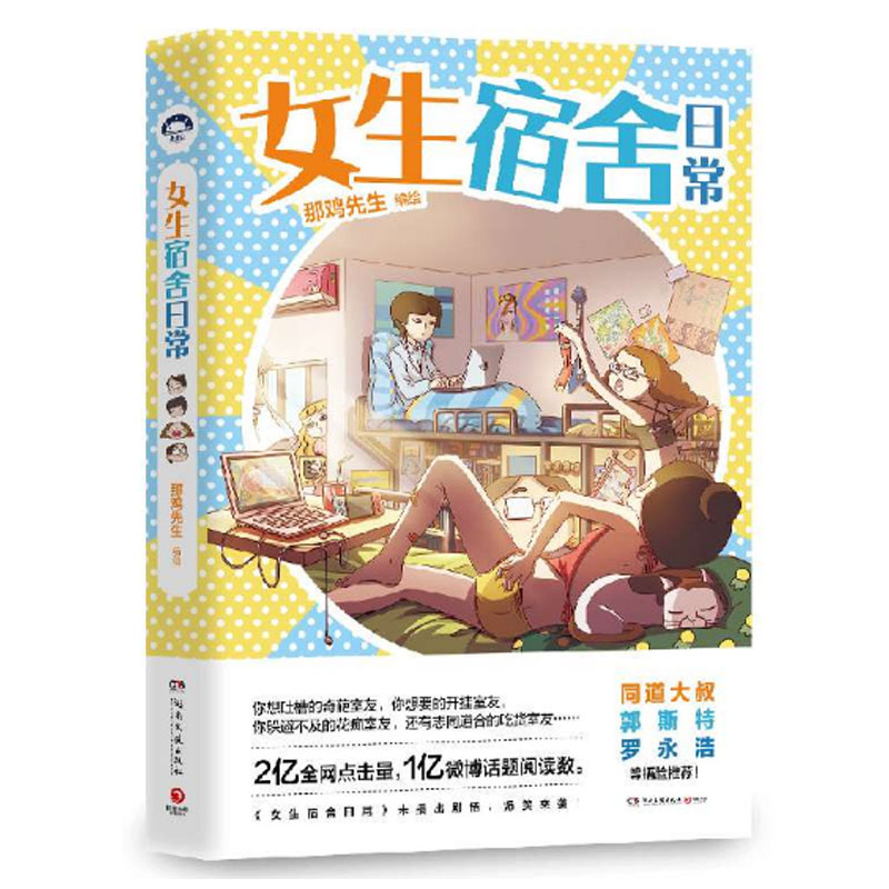 女生宿舍日常