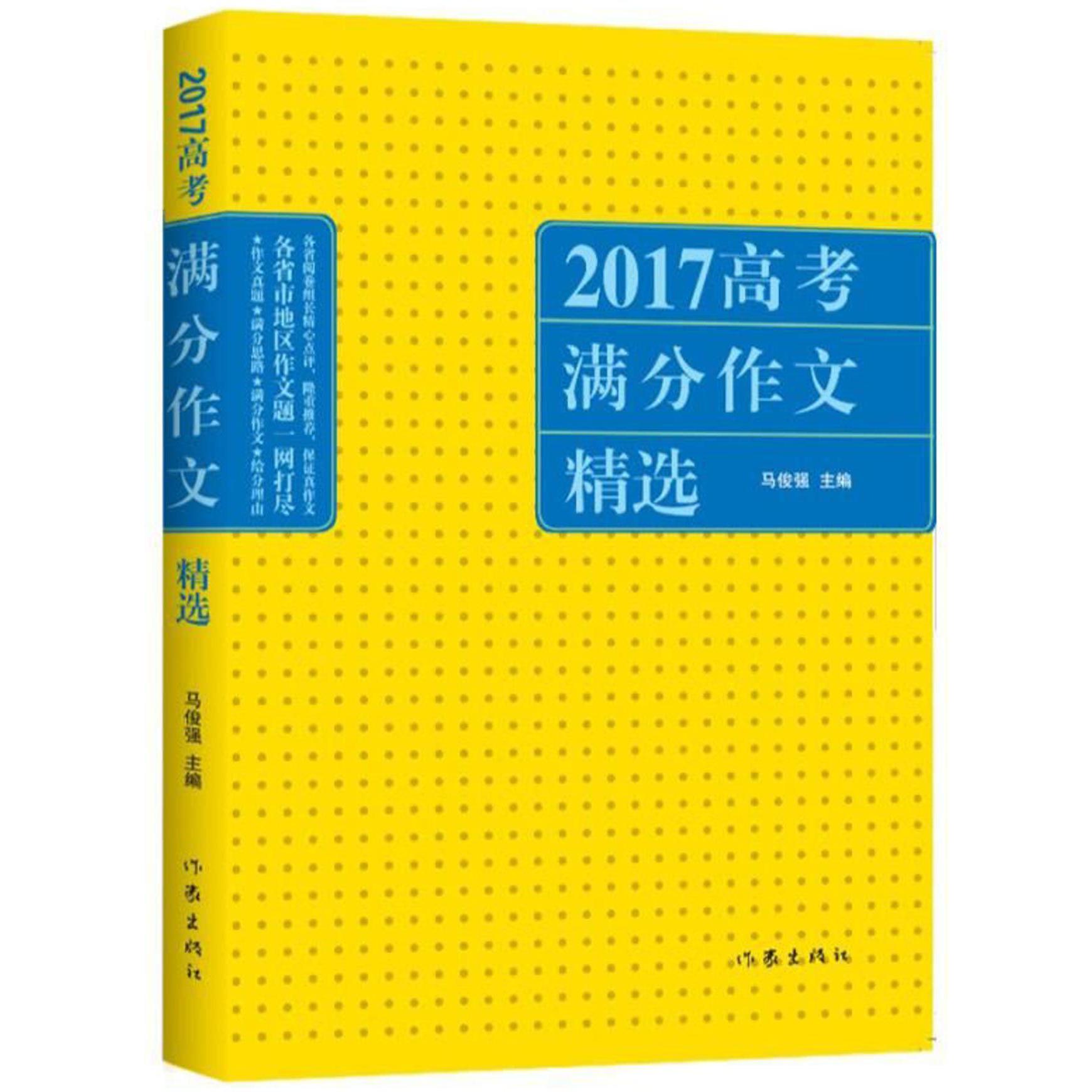 2017高考满分作文精选