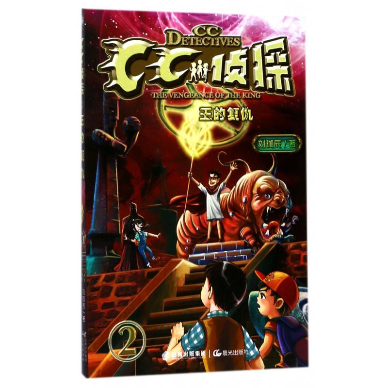 CC侦探(2王的复仇)