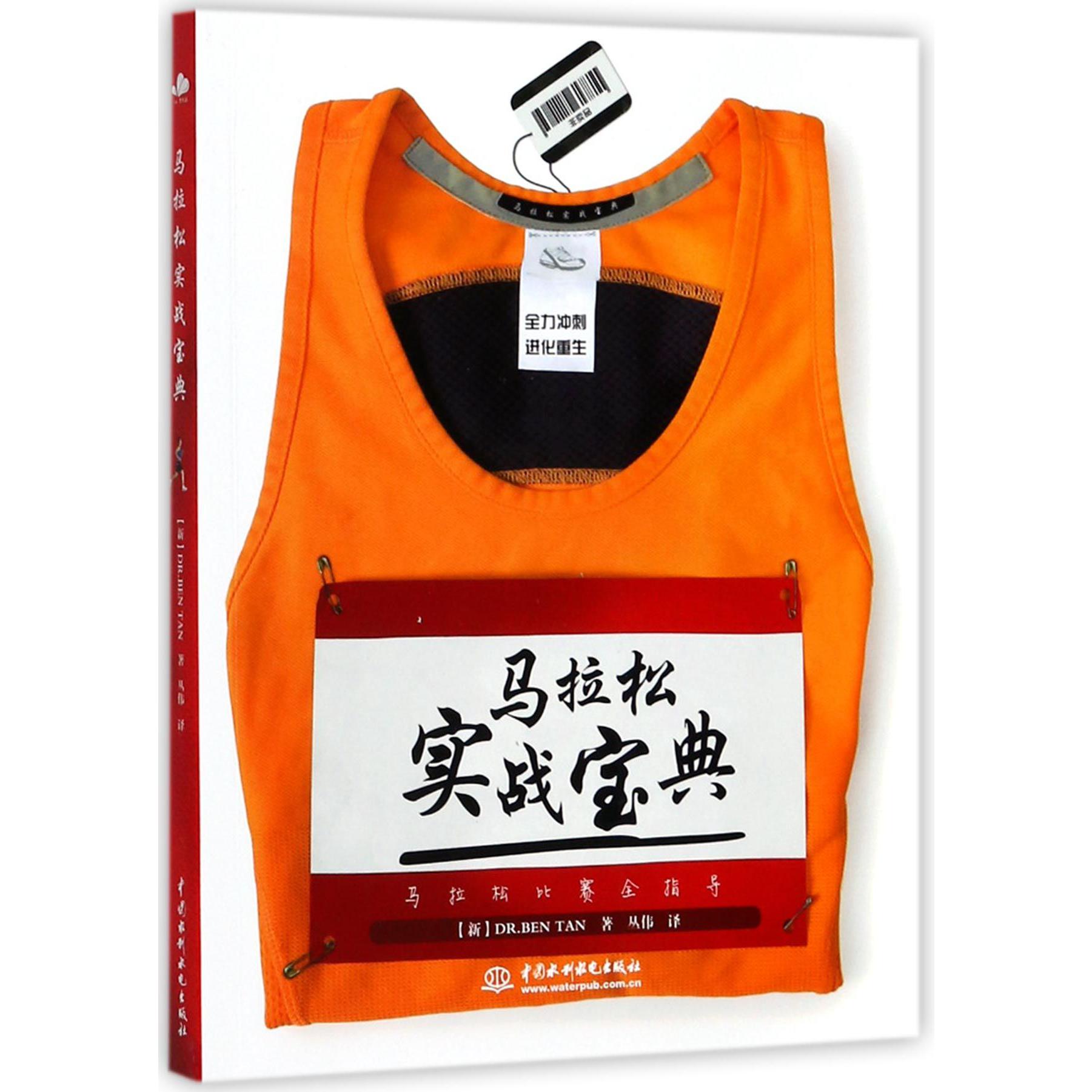马拉松实战宝典