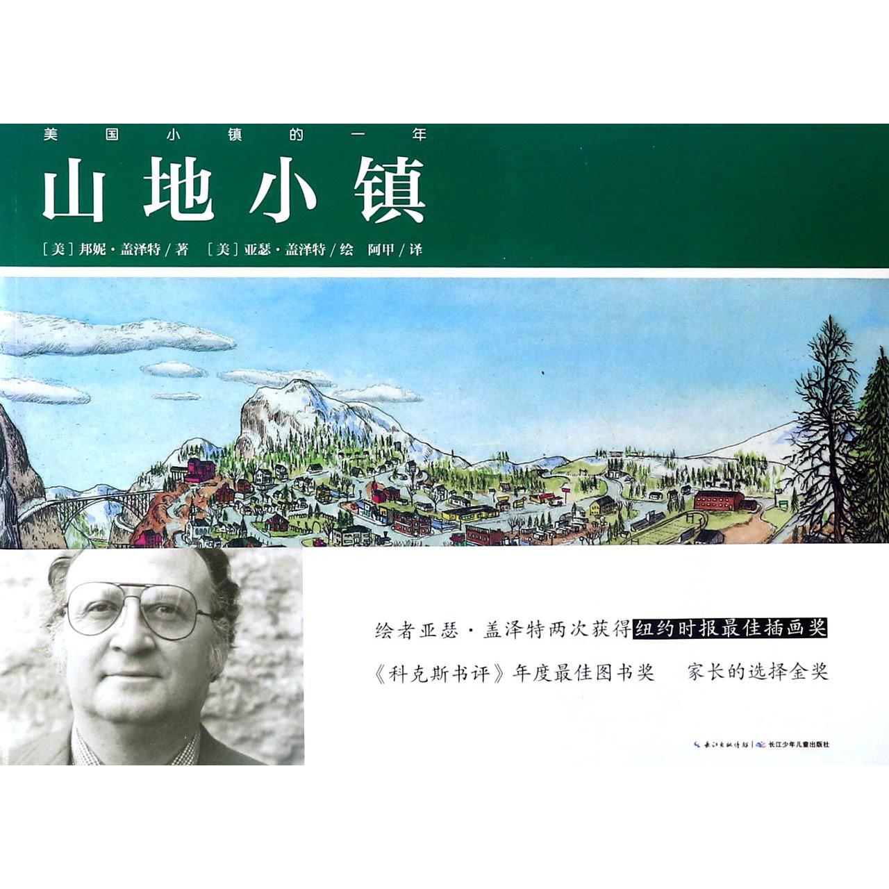 山地小镇/美国小镇的一年