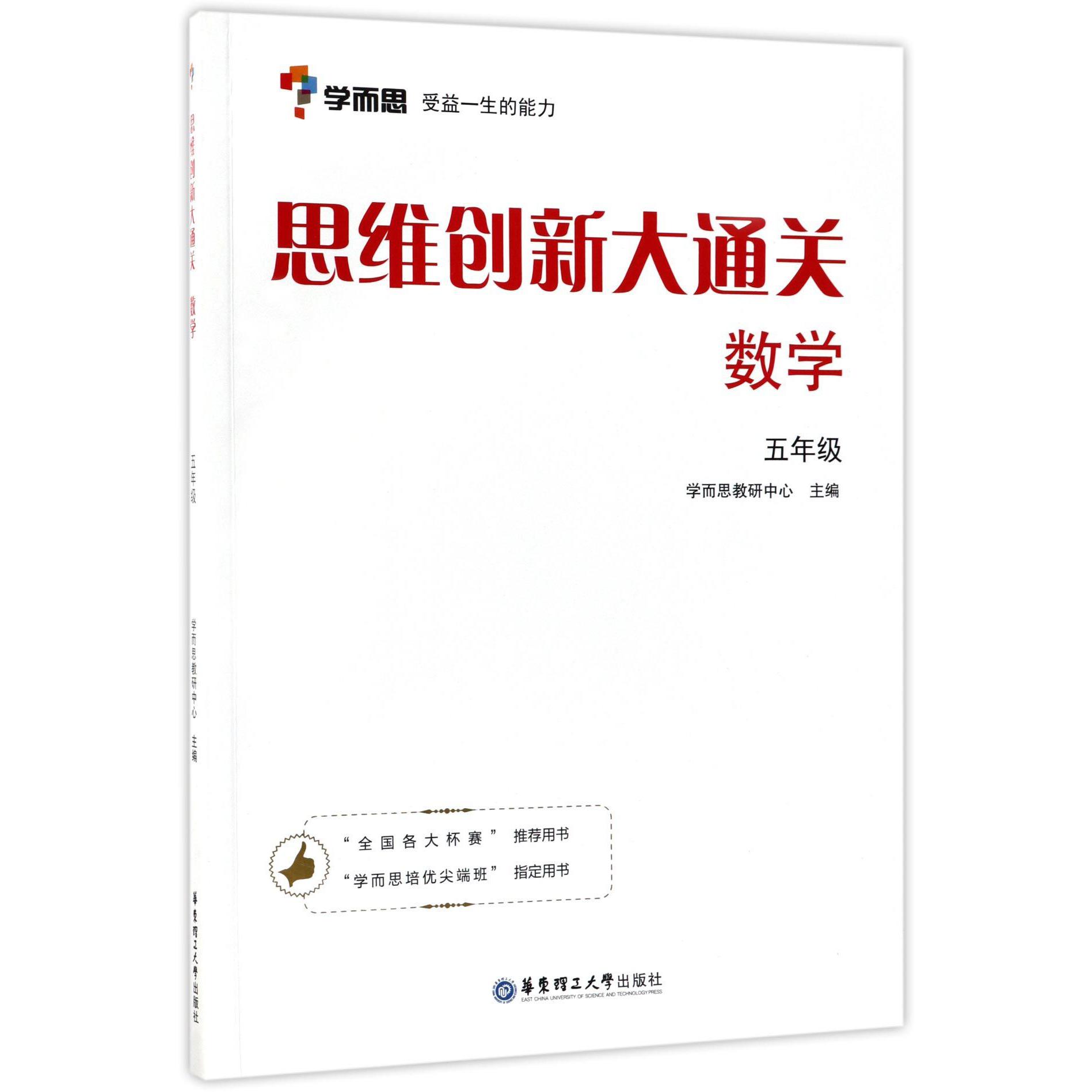 思维创新大通关(数学5年级)