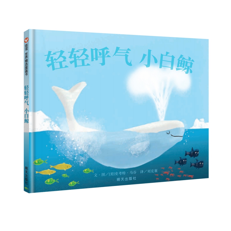 轻轻呼气 小白鲸