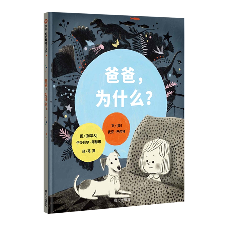 爸爸,为什么?