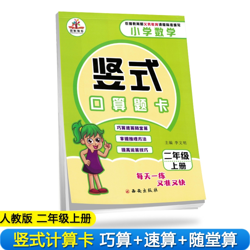 2019秋小学数学二年级竖式口算题卡·人教版