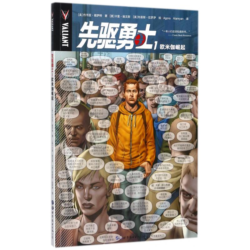 先驱勇士(1欧米伽崛起)