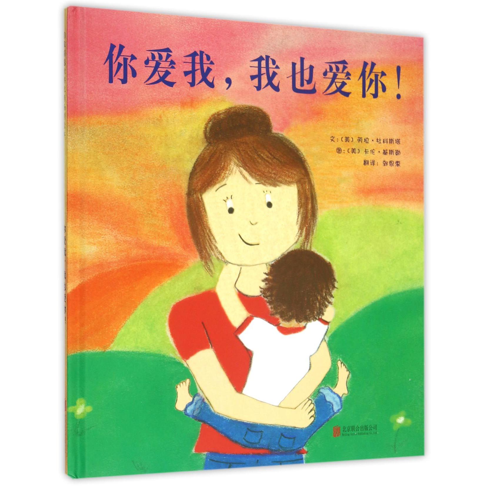 你爱我我也爱你(精)