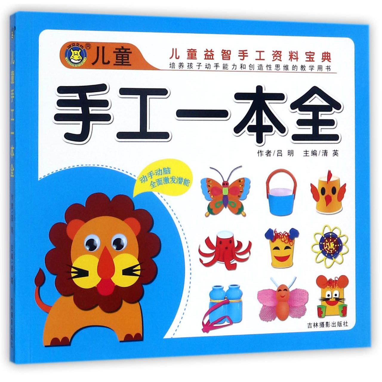 儿童手工一本全