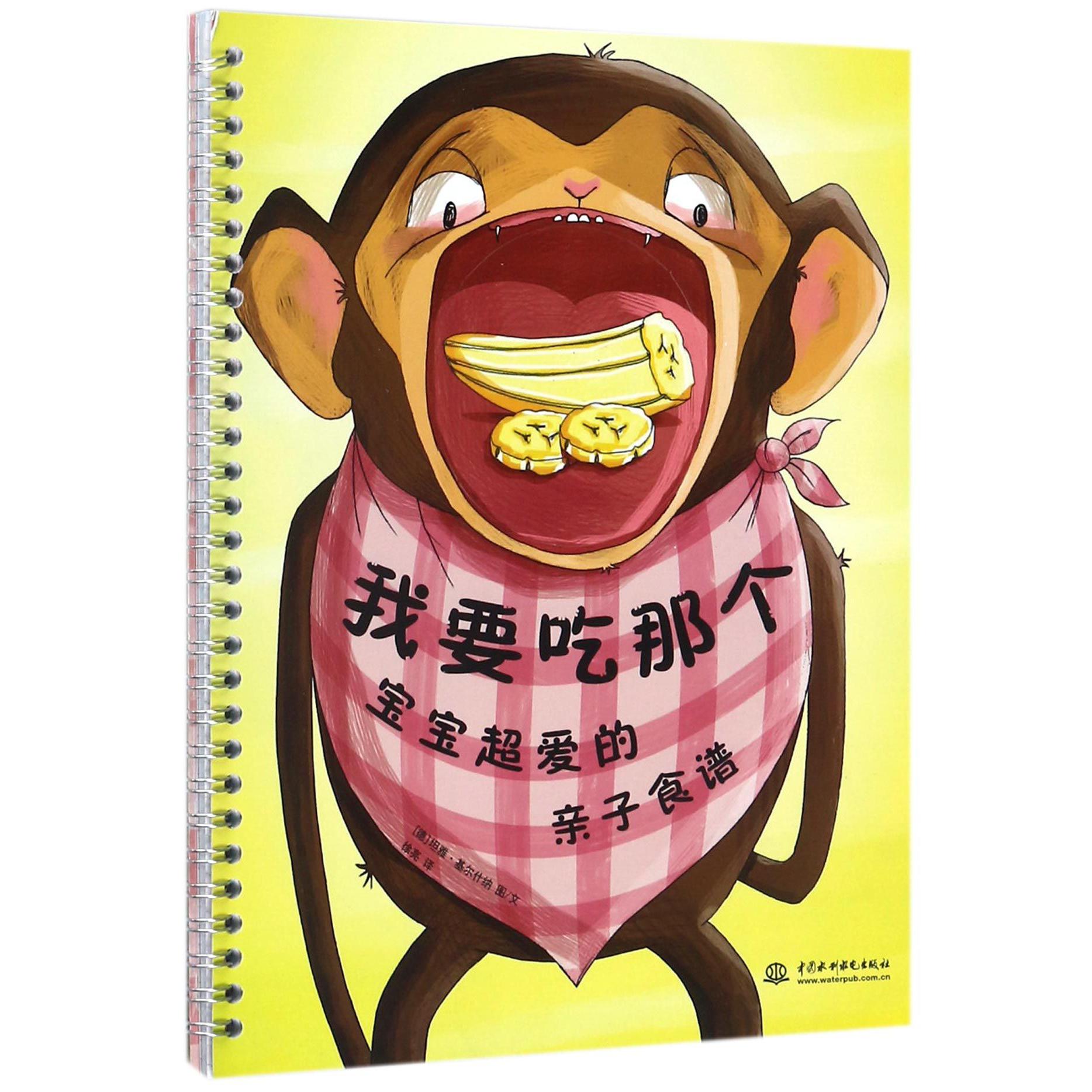 我要吃那个(宝宝超爱的亲子食谱)