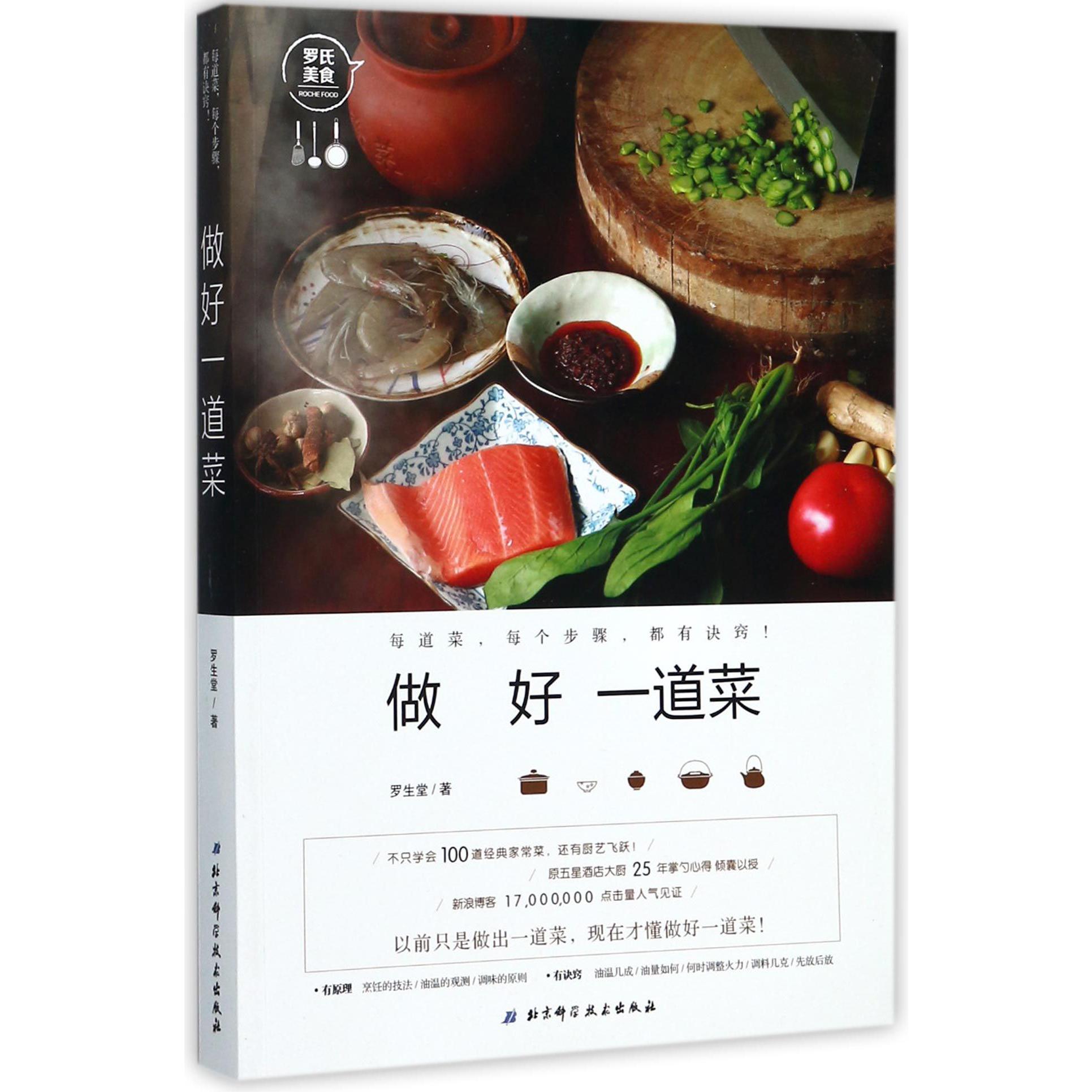 做好一道菜