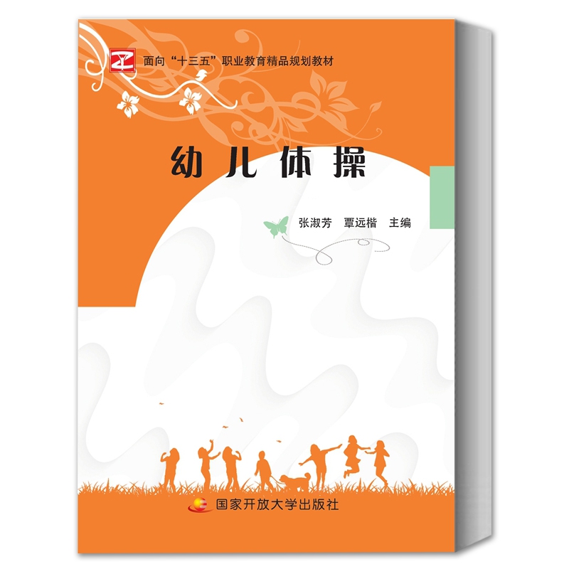 幼儿体操