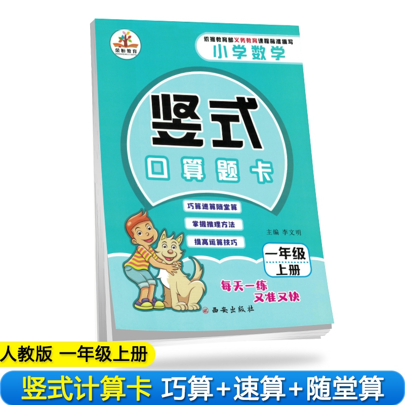 2019秋小学数学一年级竖式口算题卡·人教版
