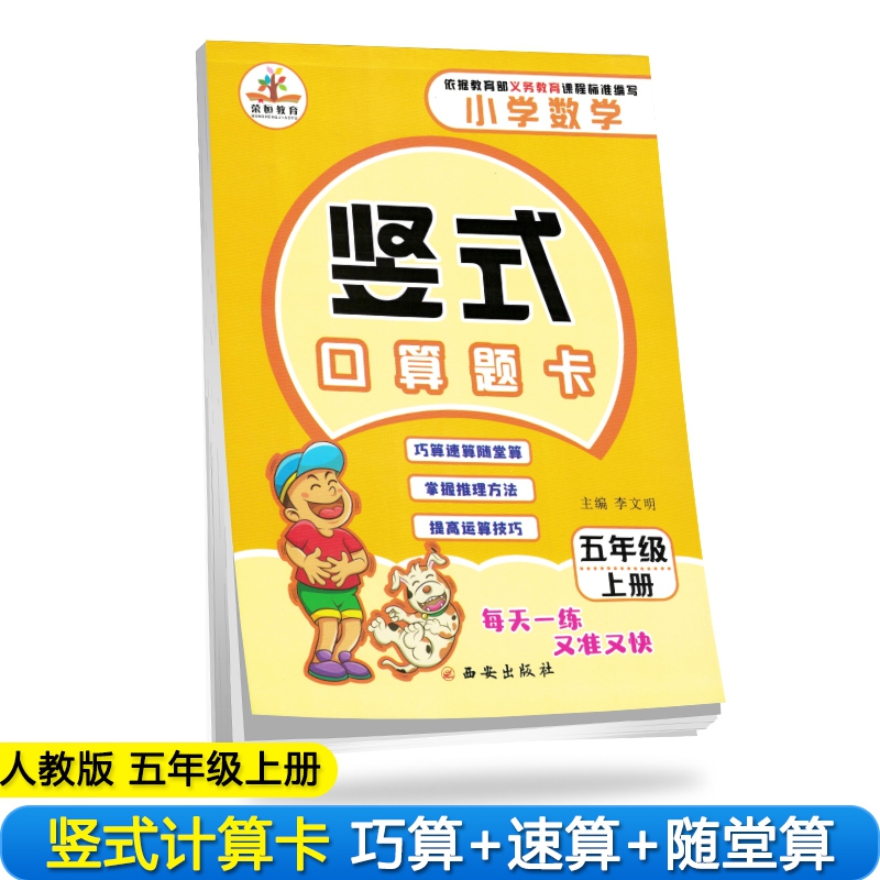 2019秋小学数学五年级竖式口算题卡·人教版
