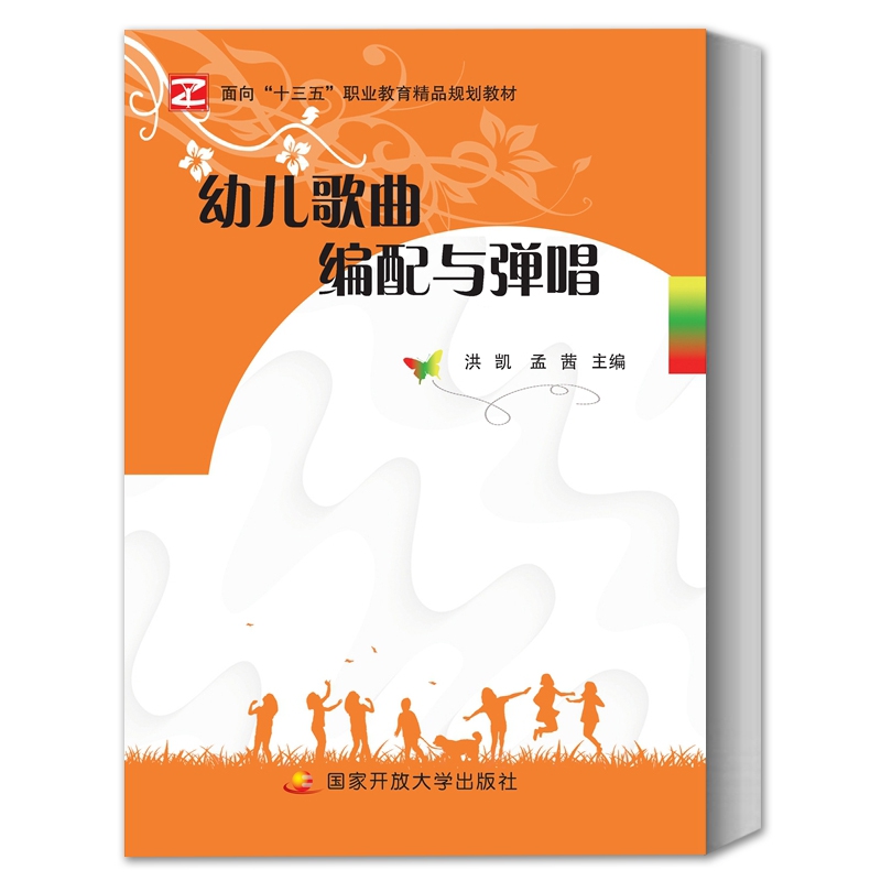 幼儿歌曲编配与弹唱