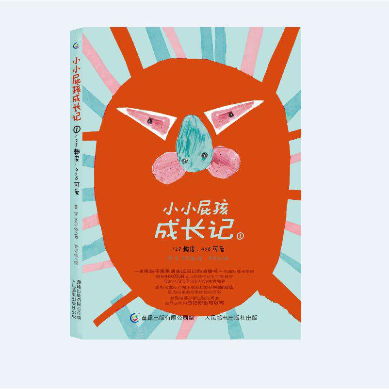 小小屁孩成长记(1 123赖皮456可爱)