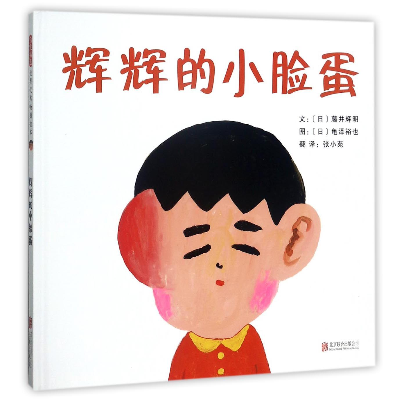 辉辉的小脸蛋(精)