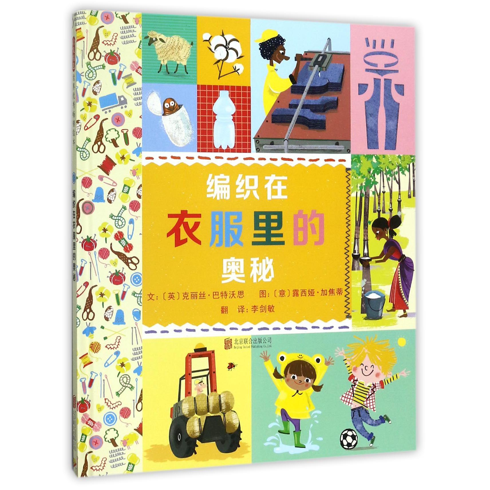 编织在衣服里的奥秘(精)