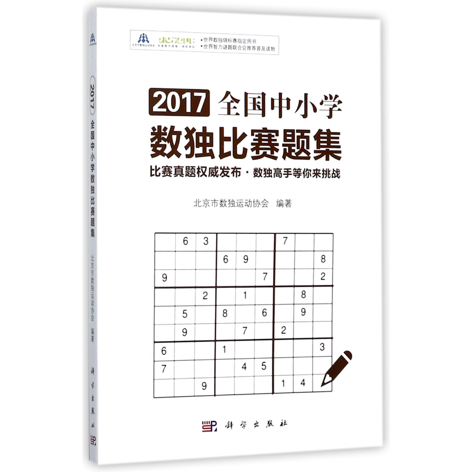 2017全国中小学数独比赛题集