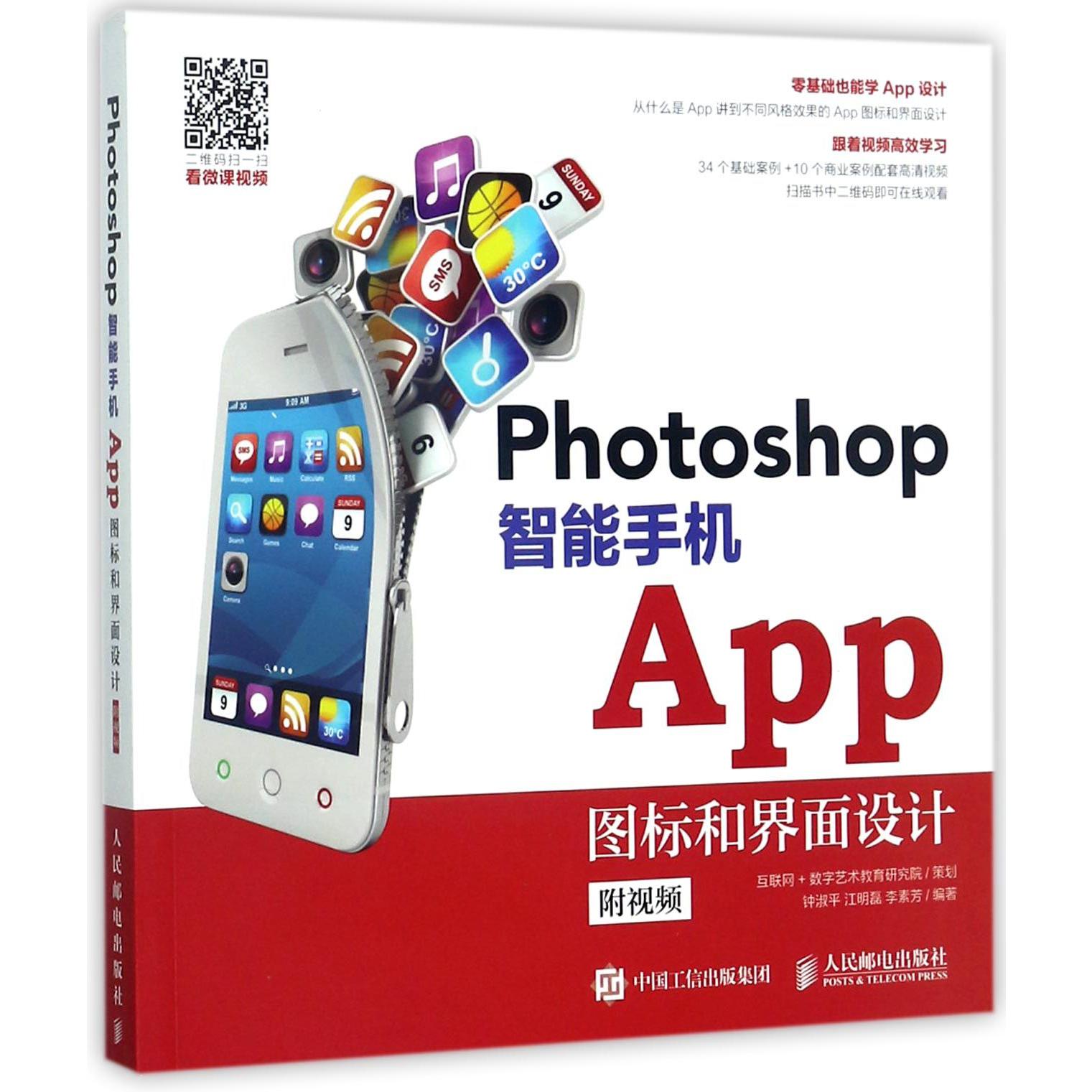 Photoshop智能手机App图标和界面设计
