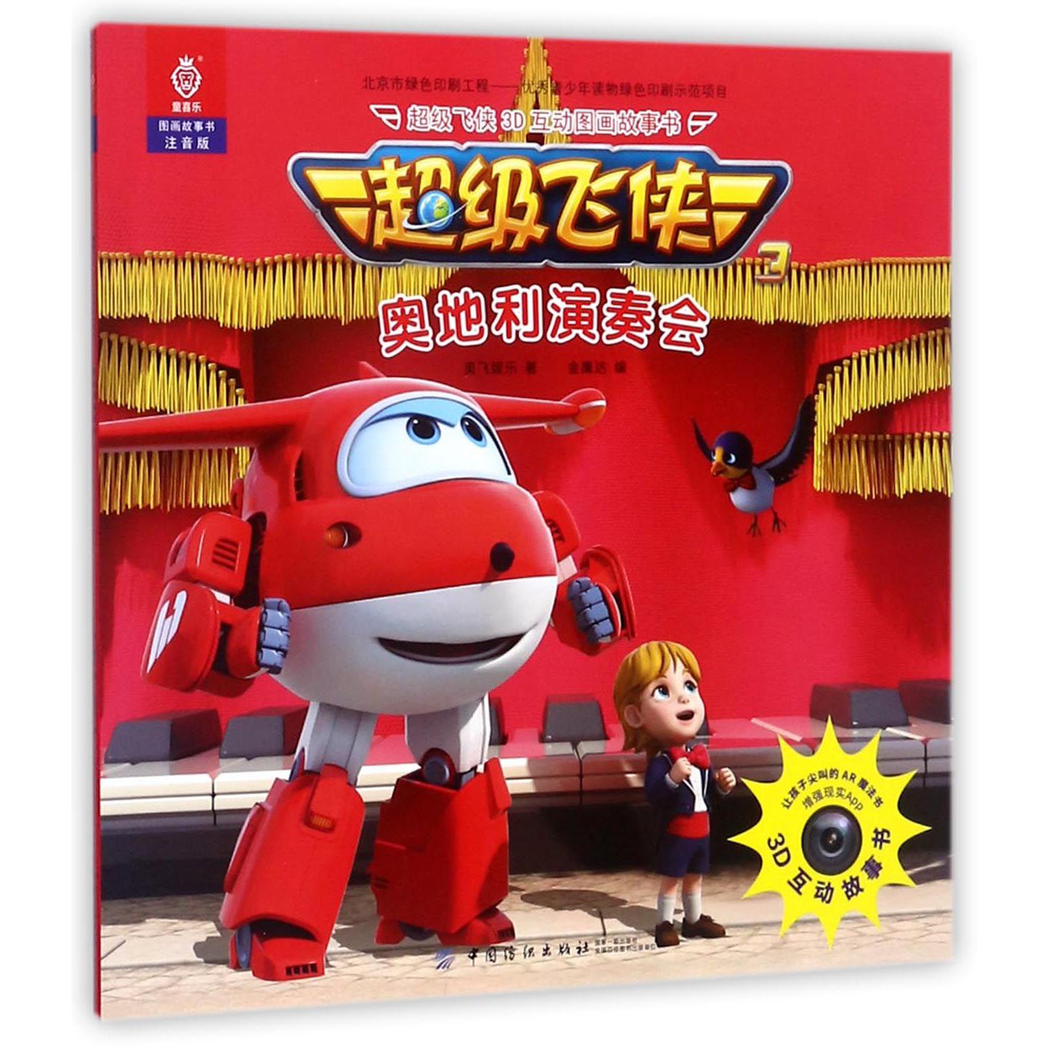 奥地利演奏会(注音版)