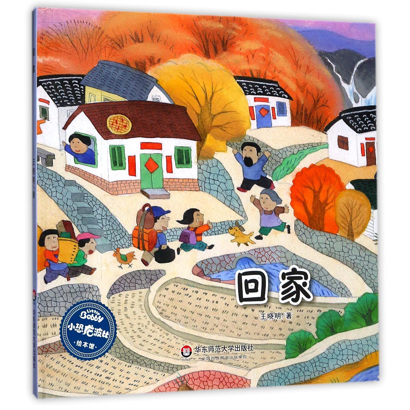 回家(精)