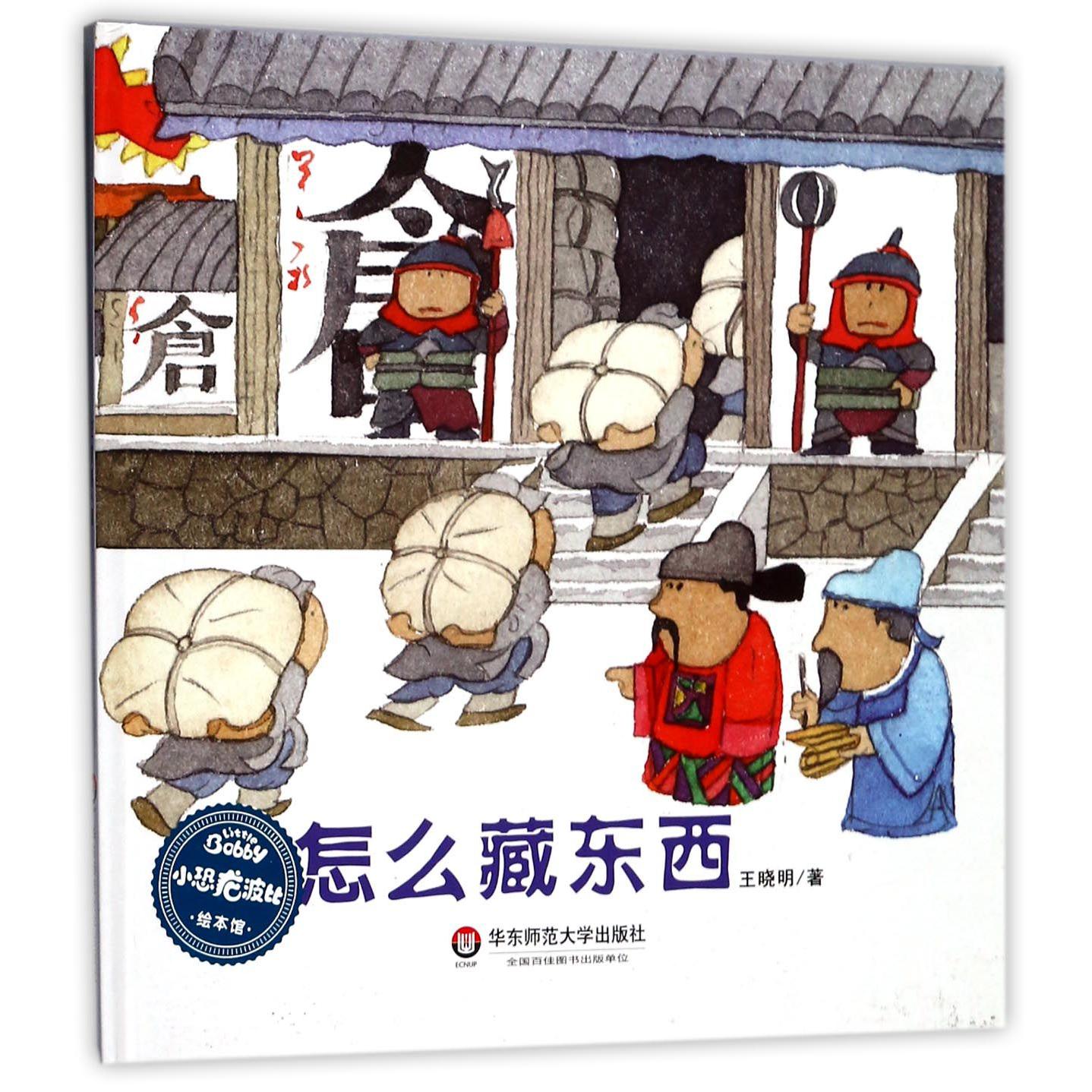 怎么藏东西(精)