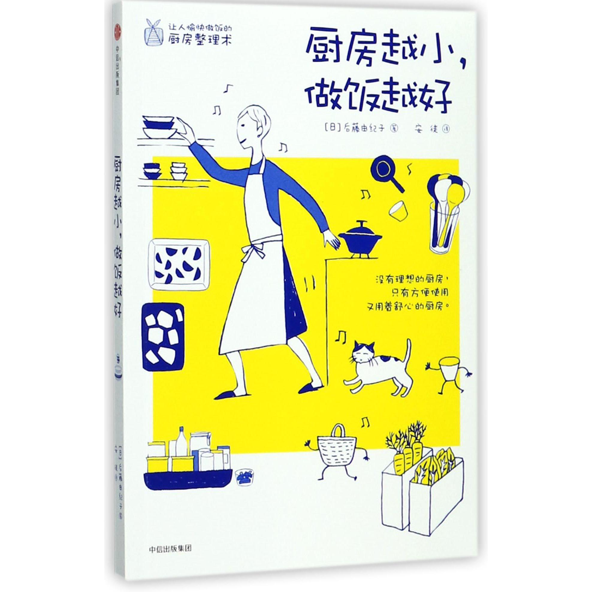 厨房越小做饭越好
