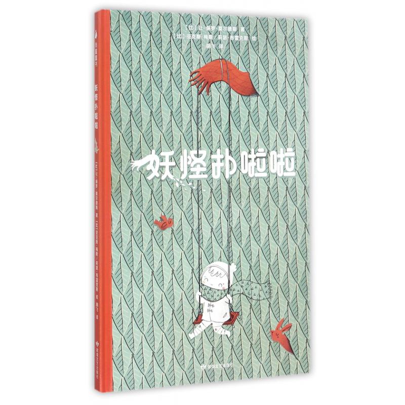 妖怪扑啦啦(精)