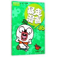 暴走漫画(46)