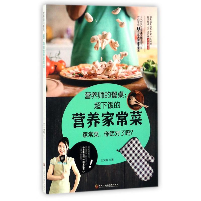 营养师的餐桌--超下饭的营养家常菜